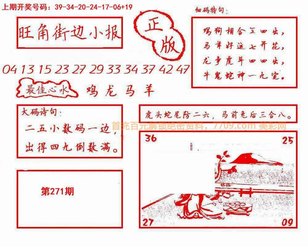 旺角彩皇波色表